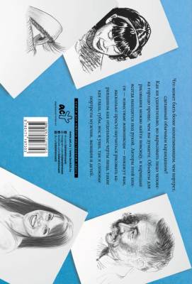 Портрет.Альбом для скетчинга с доставкой по Минску от 70 рублей бесплатно!